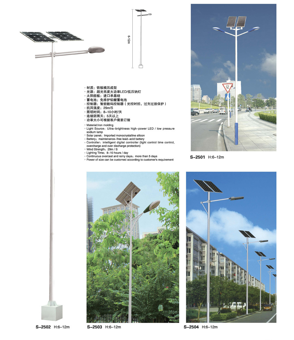 单臂、双臂太阳能路灯